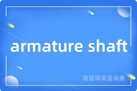armature shaft
