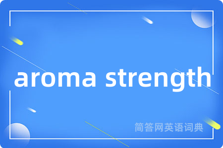 aroma strength是什么意思,aroma strength的中文翻译 aroma strength