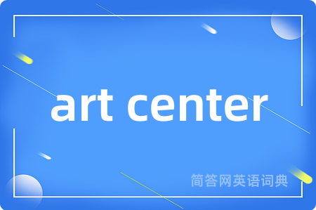 art center