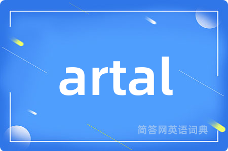 artal是什么意思,artal的中文翻译 artal