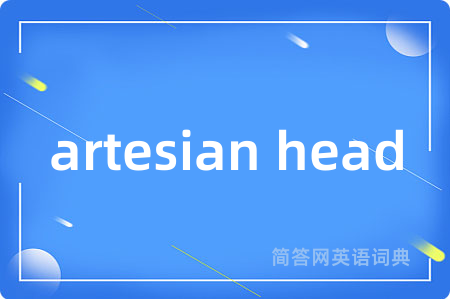 artesian head是什么意思,artesian head的中文翻译 artesian head