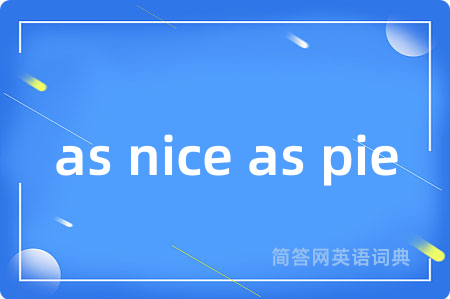 as nice as pie是什么意思,as nice as pie的中文翻译 as nice as pie