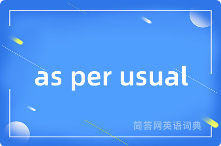 as per usual是什么意思,as per usual的中文翻译 as per usual