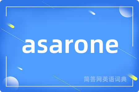 asarone是什么意思,asarone的中文翻译 asarone
