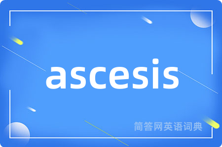 ascesis是什么意思,ascesis的中文翻译 ascesis