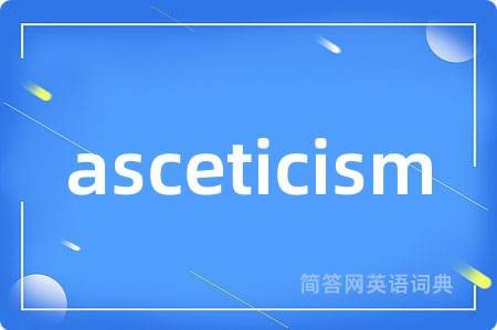 asceticism是什么意思,asceticism的中文翻译 asceticism