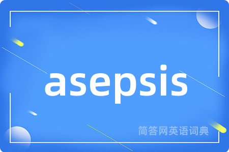 asepsis是什么意思,asepsis的中文翻译 asepsis