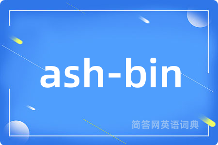 ash-bin