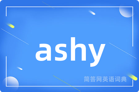 ashy是什么意思,ashy的中文翻译 ashy