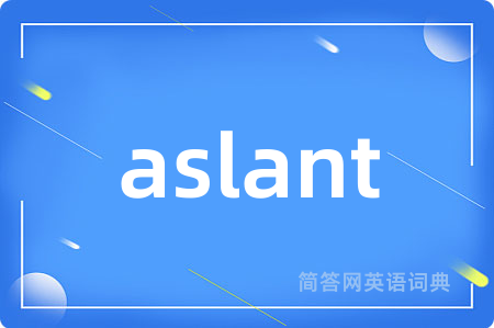 aslant是什么意思,aslant的中文翻译 aslant