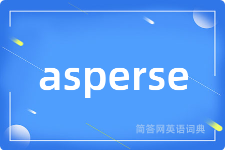 asperse是什么意思,asperse的中文翻译 asperse
