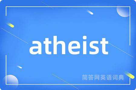 atheist是什么意思,atheist的中文翻译 atheist