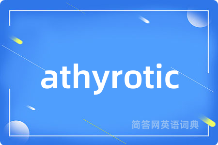 athyrotic是什么意思,athyrotic的中文翻译 athyrotic