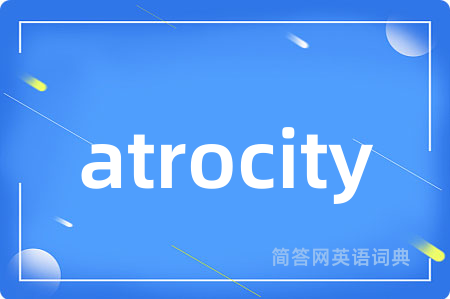 atrocity是什么意思,atrocity的中文翻译 atrocity