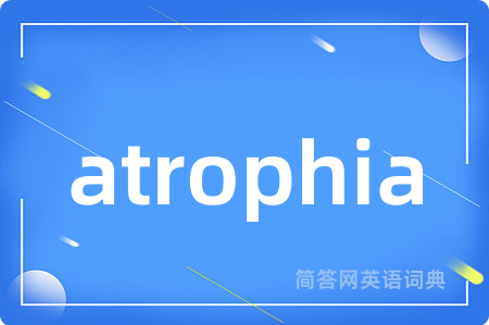 atrophia是什么意思,atrophia的中文翻译 atrophia