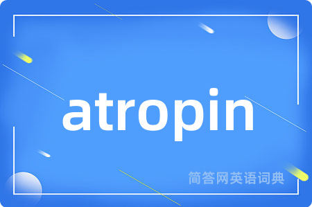 atropin是什么意思,atropin的中文翻译 atropin