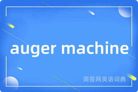auger machine