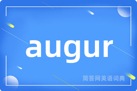augur是什么意思,augur的中文翻译 augur