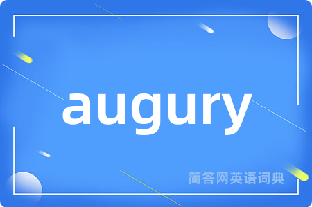 augury是什么意思,augury的中文翻译 augury