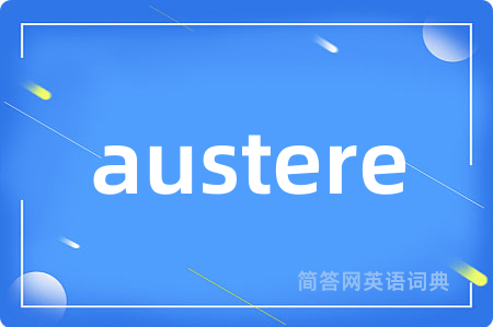 austere是什么意思,austere的中文翻译 austere