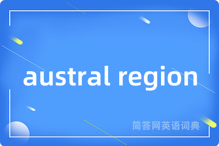 austral region是什么意思,austral region的中文翻译 austral region