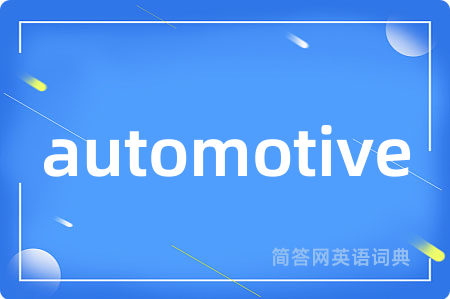 automotive
