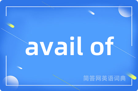 avail of
