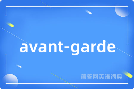 avant-garde