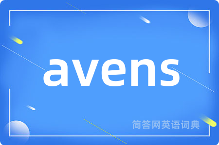 avens