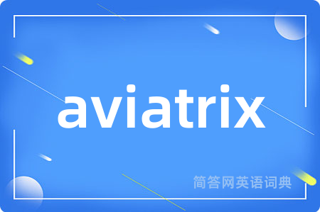 aviatrix是什么意思,aviatrix的中文翻译 aviatrix