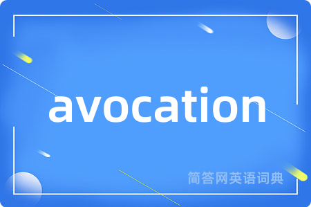 avocation