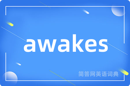 awakes是什么意思,awakes的中文翻译 awakes