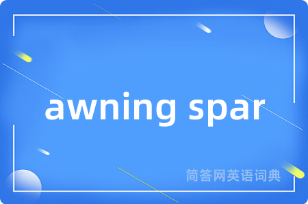 awning spar