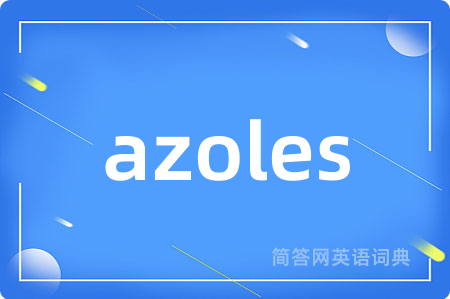 azoles是什么意思,azoles的中文翻译 azoles
