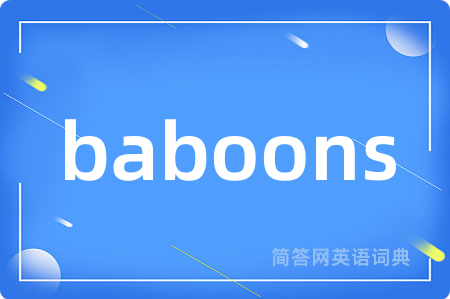baboons是什么意思,baboons的中文翻译 baboons
