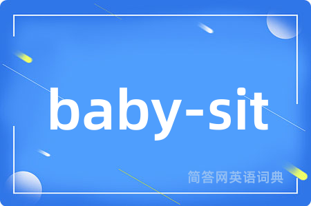 baby-sit是什么意思,baby-sit的中文翻译 baby-sit