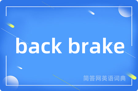 back brake