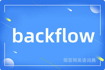 backflow是什么意思,backflow的中文翻译 backflow