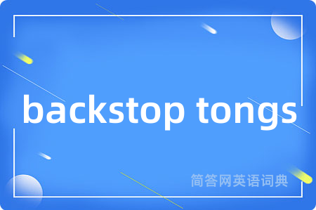 backstop tongs