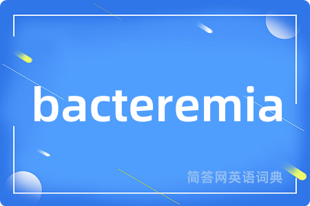 bacteremia是什么意思,bacteremia的中文翻译 bacteremia