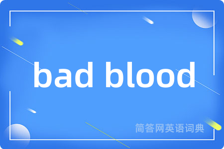 bad blood是什么意思,bad blood的中文翻译 bad blood