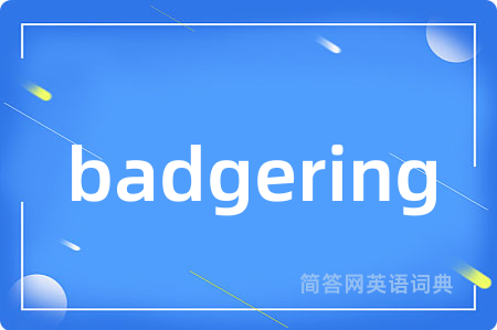 badgering是什么意思,badgering的中文翻译 badgering