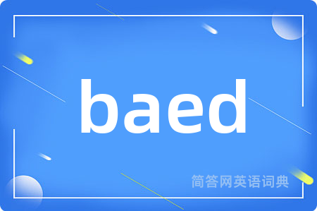 baed是什么意思,baed的中文翻译 baed