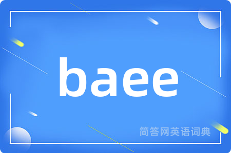 baee是什么意思,baee的中文翻译 baee