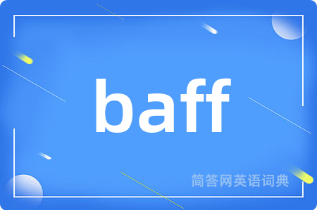 baff是什么意思,baff的中文翻译 baff