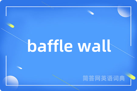 baffle wall