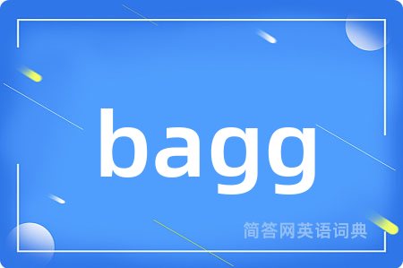 bagg是什么意思,bagg的中文翻译 bagg
