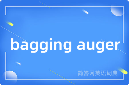 bagging auger