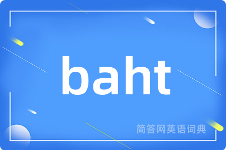 baht是什么意思,baht的中文翻译 baht