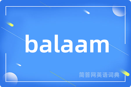 balaam是什么意思,balaam的中文翻译 balaam